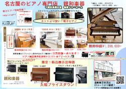ピアノ・電子ピアノ販売 調律 修理 グランドピアノ練習室完備