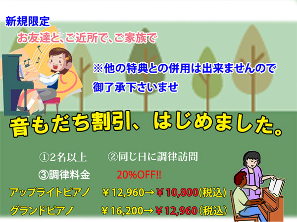 音もだち 割引