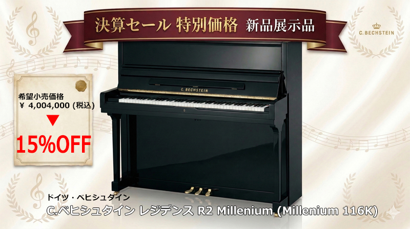 名古屋のピアノ専門店　親和楽器