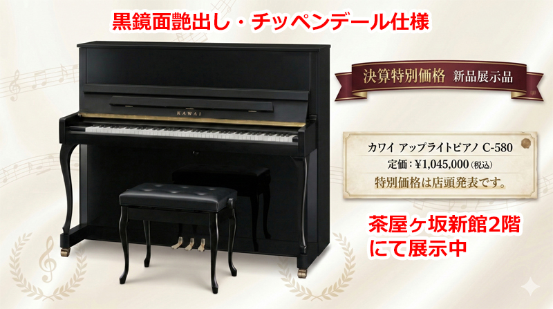 名古屋のピアノ専門店　親和楽器