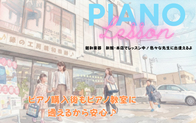 名古屋のピアノ専門店　親和楽器