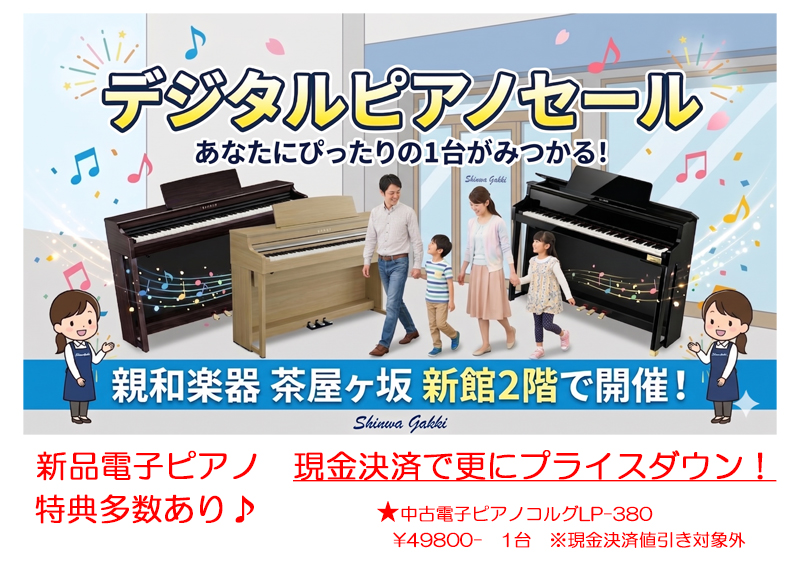 名古屋のピアノ専門店　親和楽器