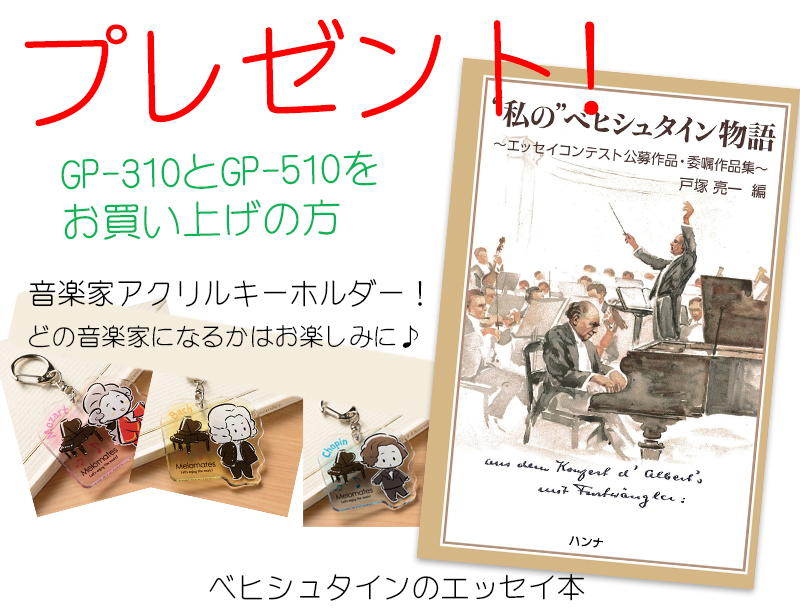 カシオGPシリーズのプレゼント　名古屋のピアノ専門店　親和楽器