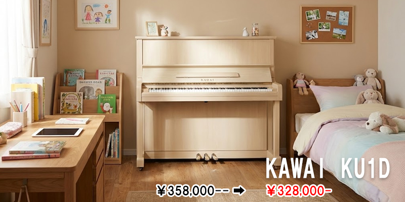 KAWAI　カワイKU1D　名古屋のピアノ専門店　親和楽器