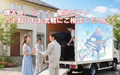 名古屋のピアノ専門店　親和楽器