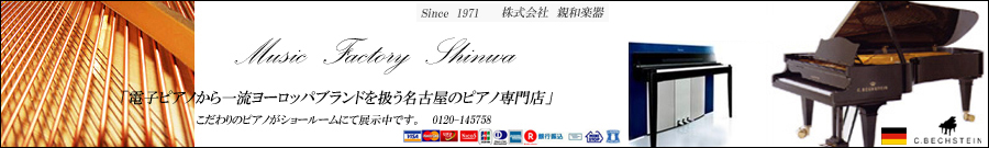 グランドピアノレンタルルーム 名古屋のピアノ専門店 親和楽器