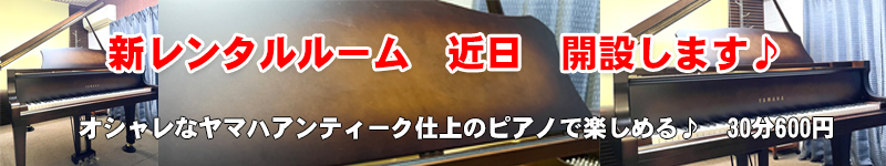 新レンタルルーム