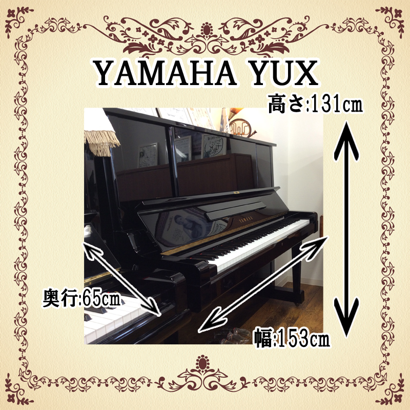 ヤマハピアノ ＹＵＸ Ｘ支柱 名古屋のピアノ専門店 親和楽器