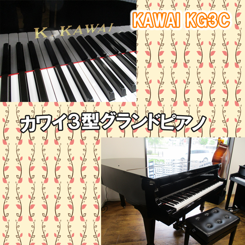 KAWAI@JC@KG3C