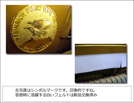 STEINRICH アップライトピアノ スタインリッヒ　大阪より スタインリッヒ A-570W - 株式会社 玉田ピアノ商会
