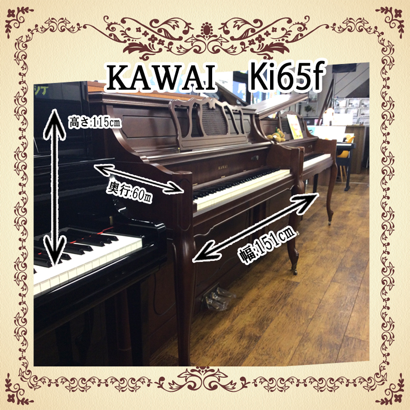 KAWAI カワイ Ki65 名古屋のピアノ専門店 親和楽器