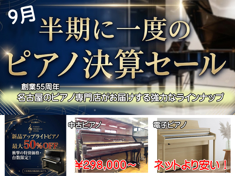 名古屋のピアノ専門店　親和楽器