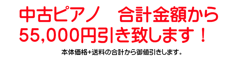 名古屋のピアノ専門店　親和楽器