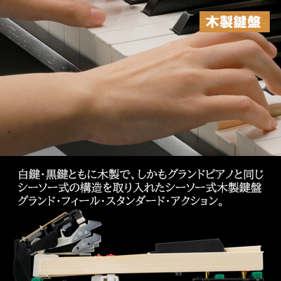 ピアノとおなじ木製鍵盤