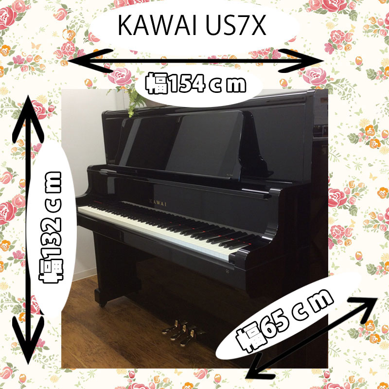 【9月中限定値下げ】KAWAI US7X【高級モデル】