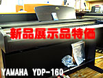YAMAHA YDP-160