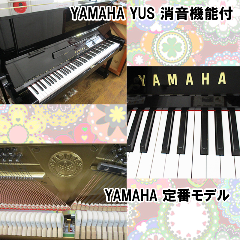 YAMAHA ヤマハ YUS消音機能付き 名古屋のピアノ専門店 親和楽器 