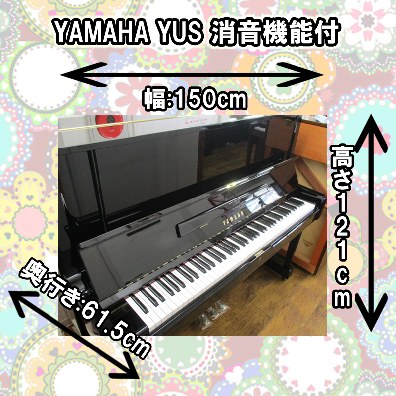YAMAHA ヤマハ YUS消音機能付き 名古屋のピアノ専門店 親和楽器 