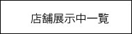 名古屋のピアノ専門店　親和楽器