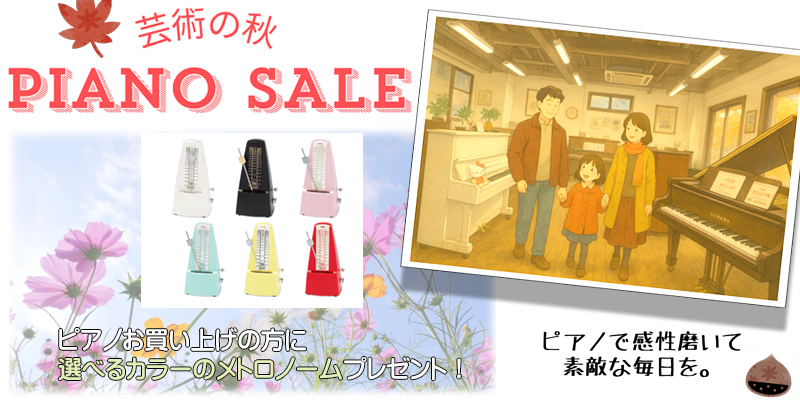 名古屋のピアノ専門店　親和楽器　ピアノセール