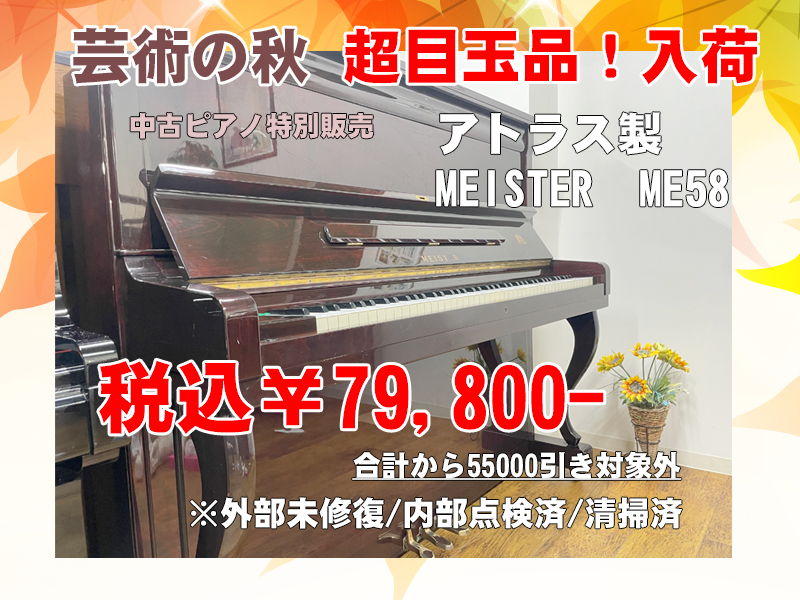 超特価 名古屋のピアノ専門店 親和楽器