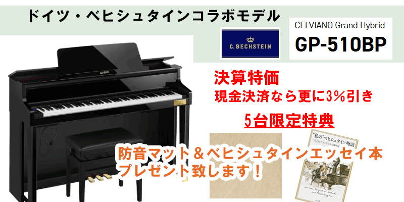 CASIO カシオ GP-510 名古屋のピアノ専門店 新和楽器