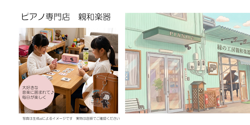 名古屋のピアノ専門店 親和楽器
