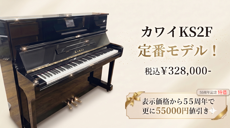 KAWAI�����磻��KS2F ̾�Ų��Υԥ�������Ź�����³ڴ�