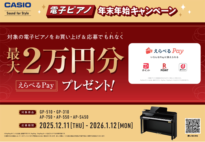 CASIO　キャンペーン！