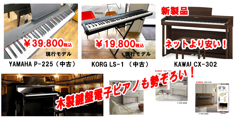 名古屋のピアノ専門店　親和楽器