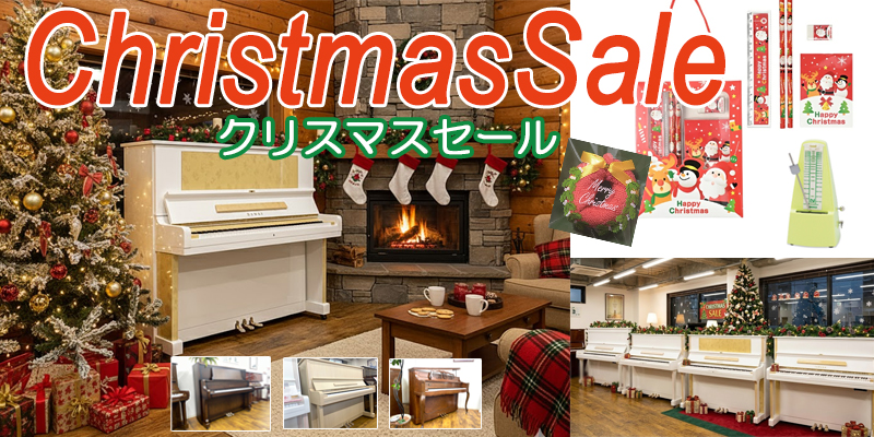 クリスマスセール　名古屋のピアノ専門店　親和楽器