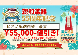 55���N�L�O�I���É��̃s�A�m���X�@�e�a�y��