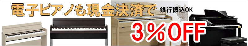 名古屋のピアノ専門店　親和楽器　決算セール！