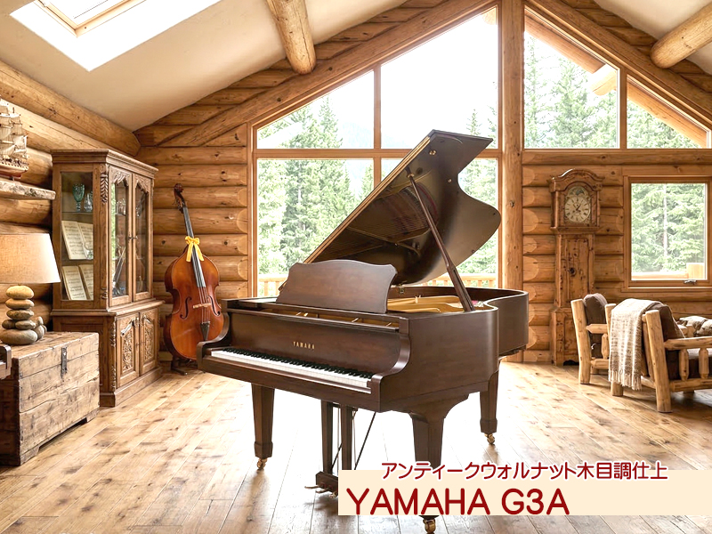 YAMAHA　ヤマハ　G3A　アンティークウォルナット木目調仕上　名古屋のピアノ専門店　親和楽器