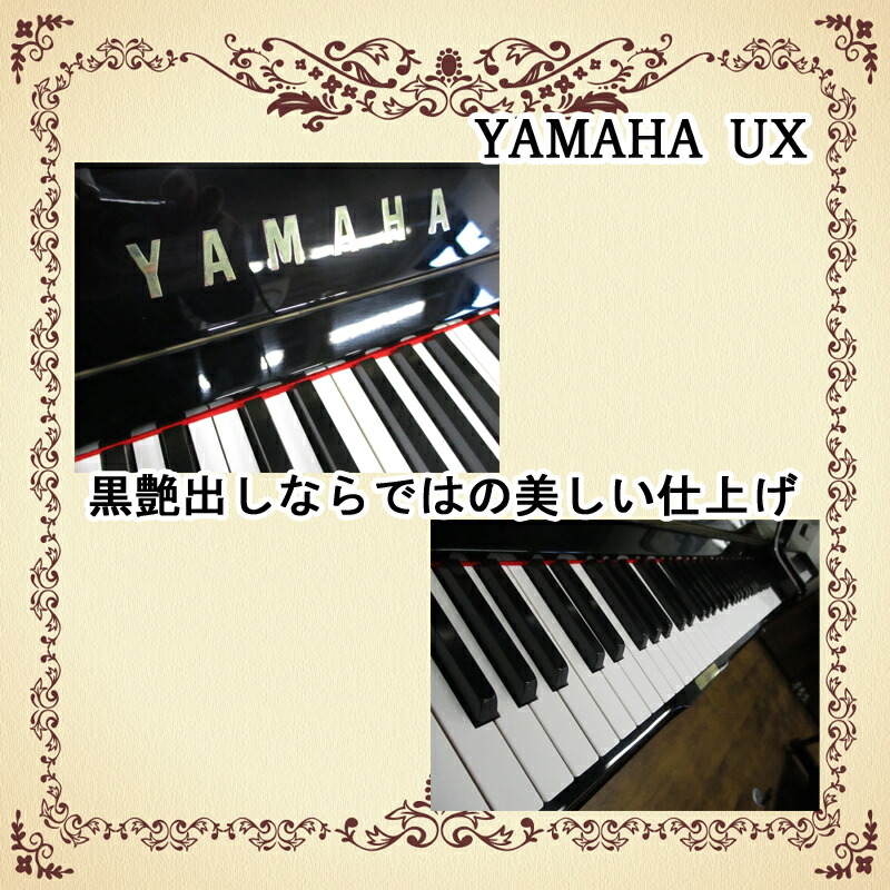 YAMAHA　ヤマハ UX