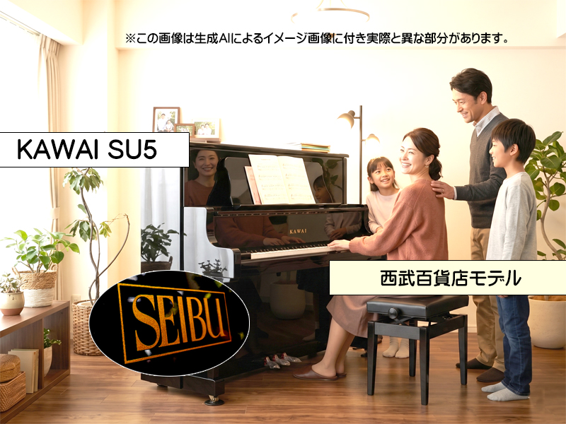 KAWAI　カワイ　SU5 名古屋のピアノ専門店　親和楽器