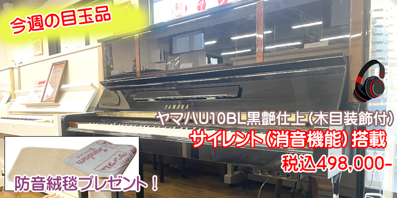 YAMAHA ��ޥϡ�U10BL �ò��դ���̾�Ų��Υԥ�������Ź�����³ڴ�