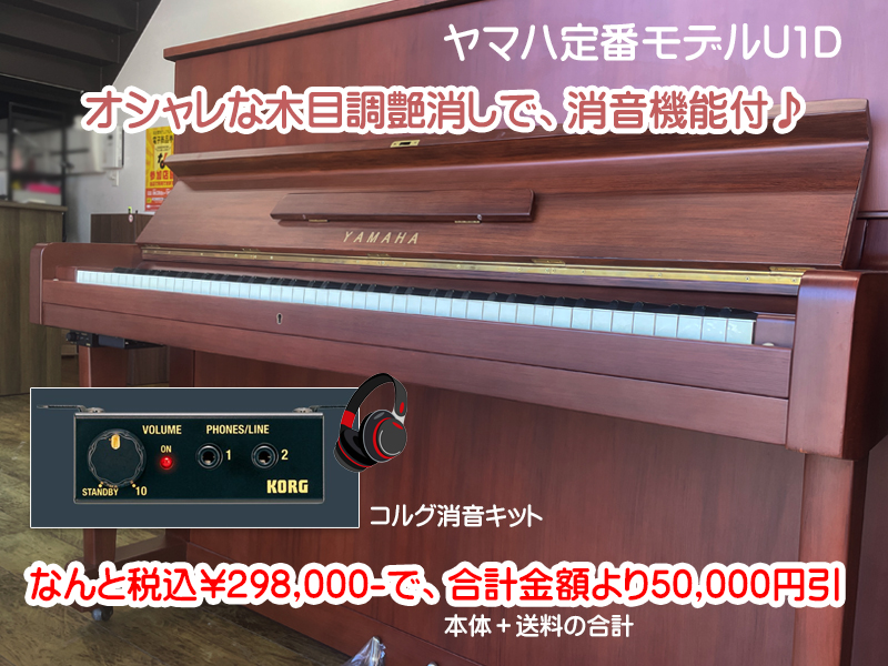 YAMAHA ��ޥϡ�U1D ���ܱ�ä����ò����å��դ���̾�Ų��Υԥ�������Ź�����³ڴ�